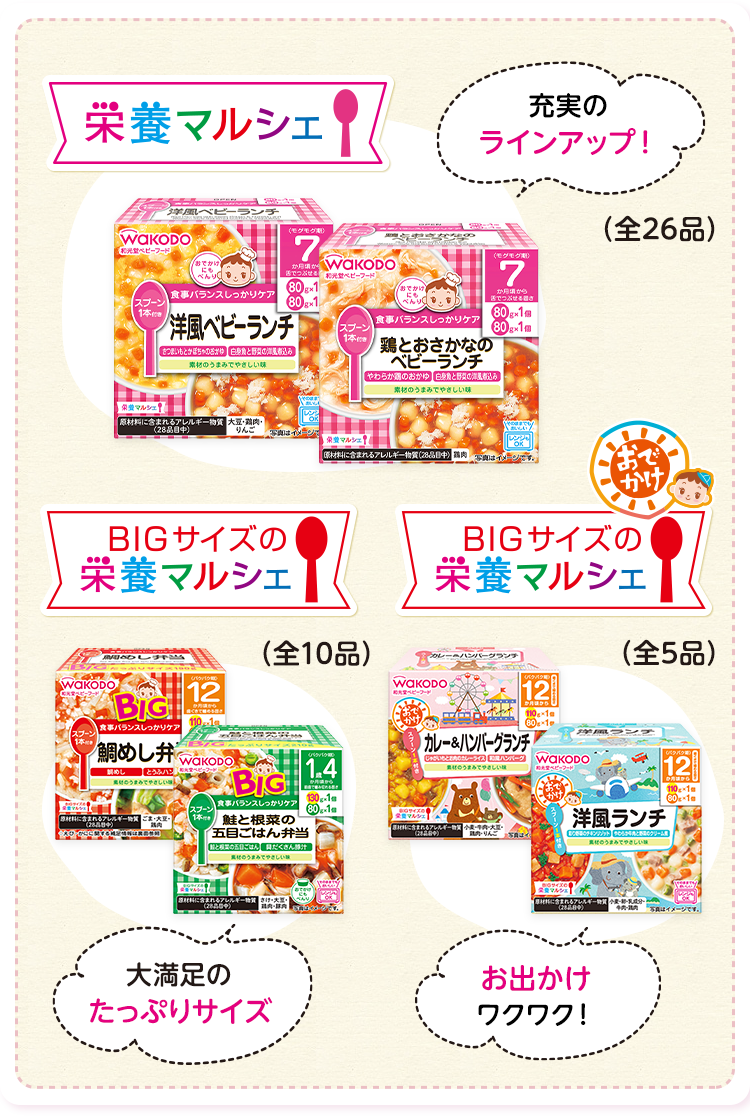 充実のラインアップ！