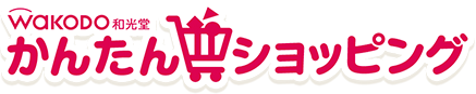 和光堂かんたんショッピング