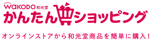 和光堂かんたんショッピング