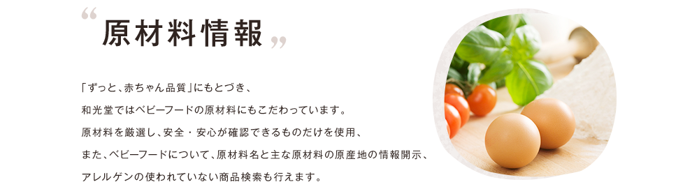原材料情報