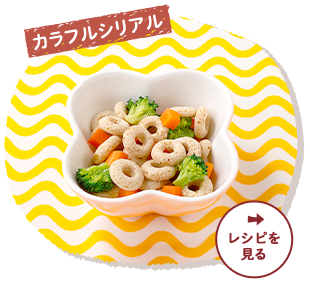 カラフルシリアル