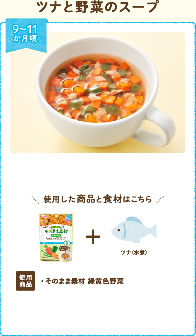 ツナと野菜のスープ