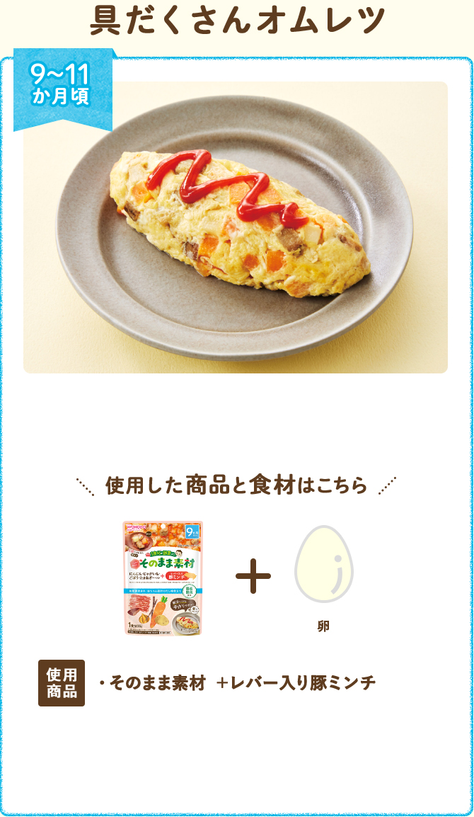 具だくさんオムレツ