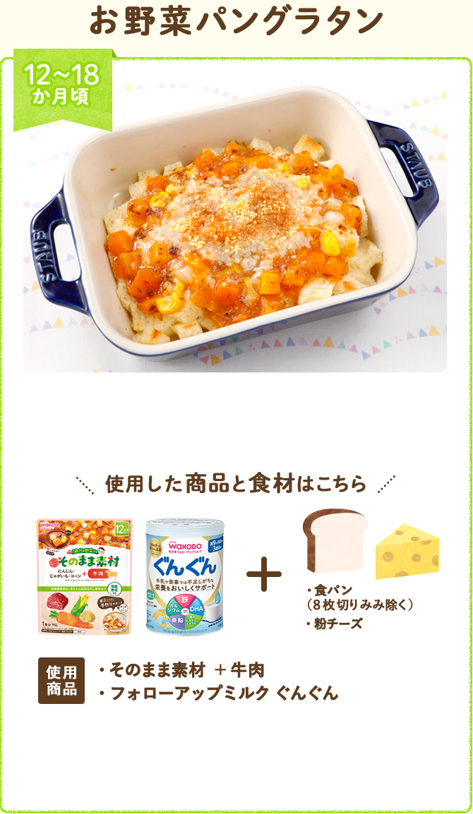 お野菜パングラタン