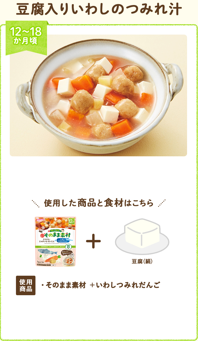 豆腐入りいわしのつみれ汁