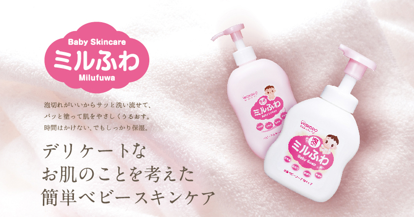 ミルふわ Baby Skyincare Milufuwa デリケートなお肌のことを考えた簡単ベビースキンケア